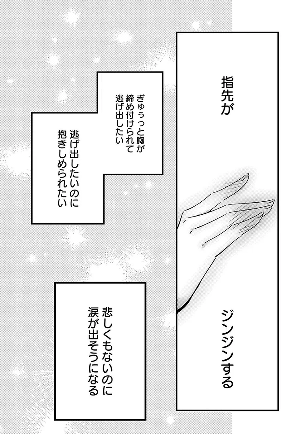 婚約者様差し上げます ～ヒロイン登場まで待ちません～ 第20話 - 9