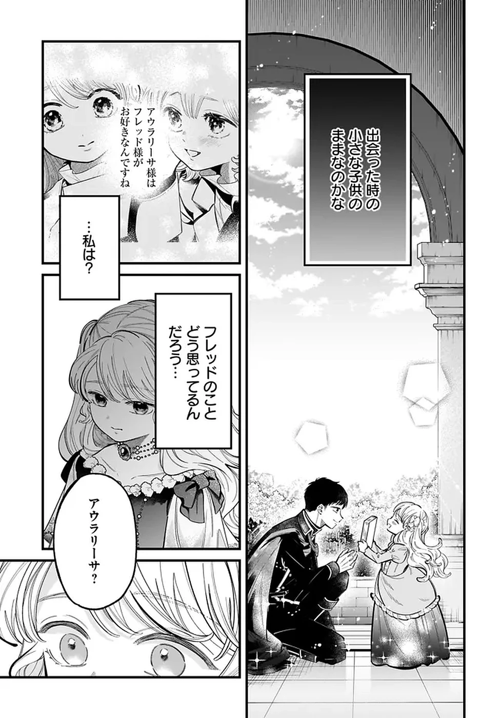 婚約者様差し上げます ～ヒロイン登場まで待ちません～ 第19話 - 5