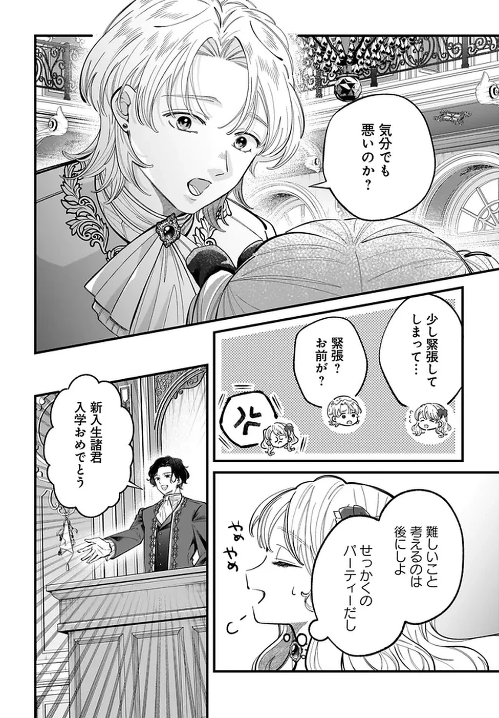 婚約者様差し上げます ～ヒロイン登場まで待ちません～ 第19話 - 6