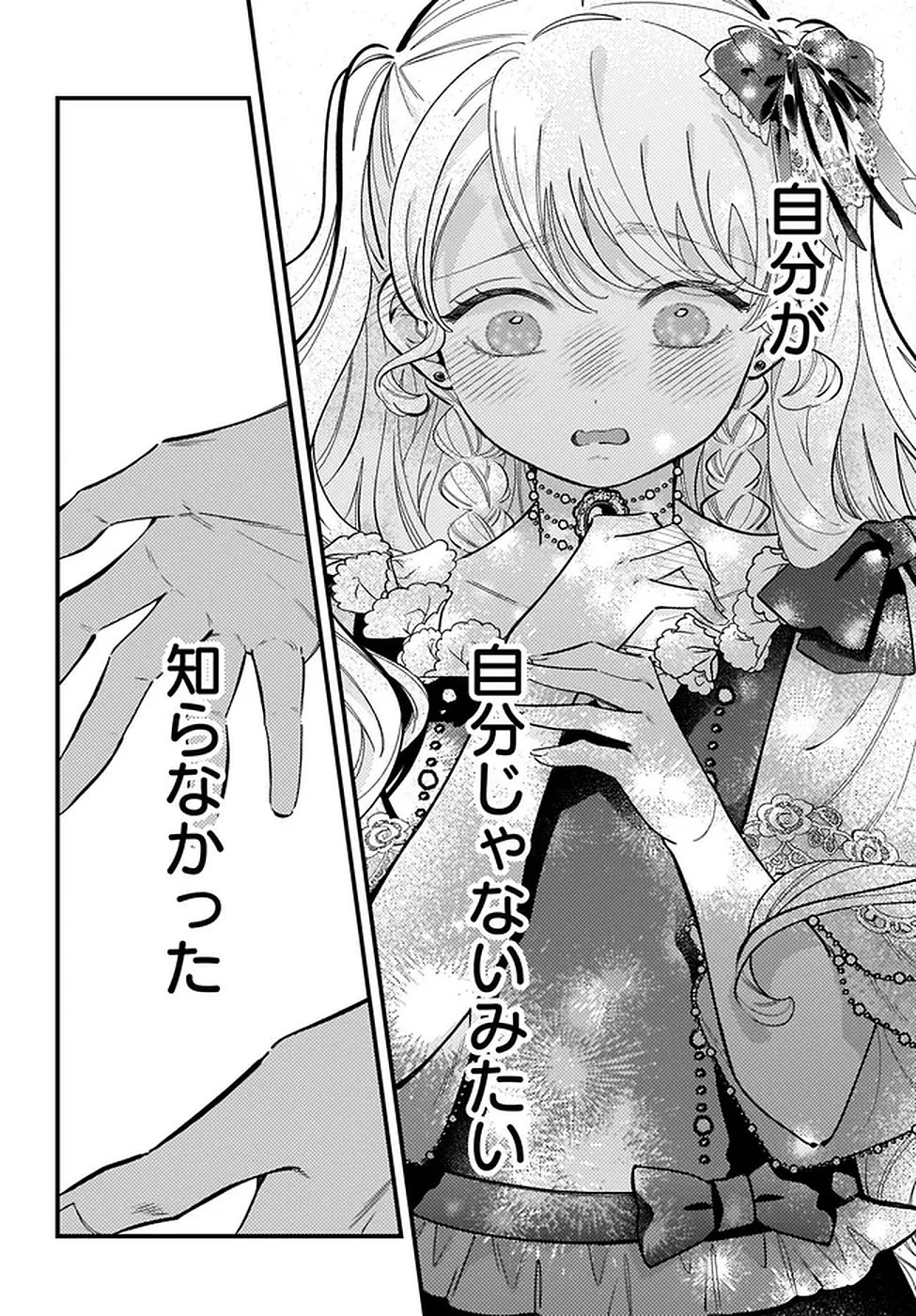 婚約者様差し上げます ～ヒロイン登場まで待ちません～ 第20話 - 10
