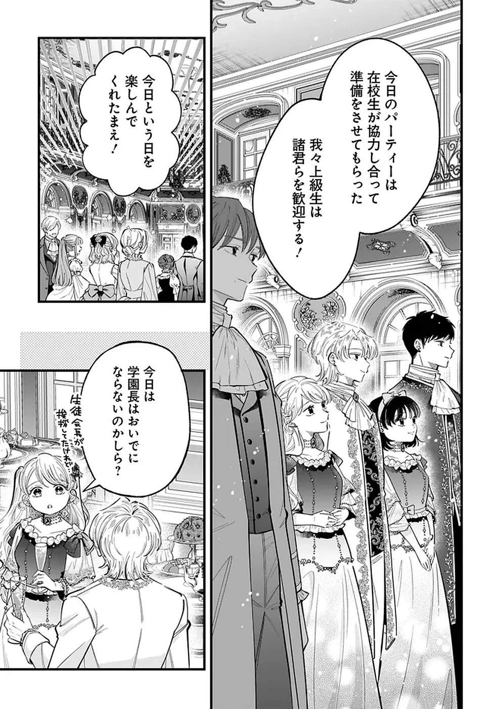 婚約者様差し上げます ～ヒロイン登場まで待ちません～ 第19話 - 7
