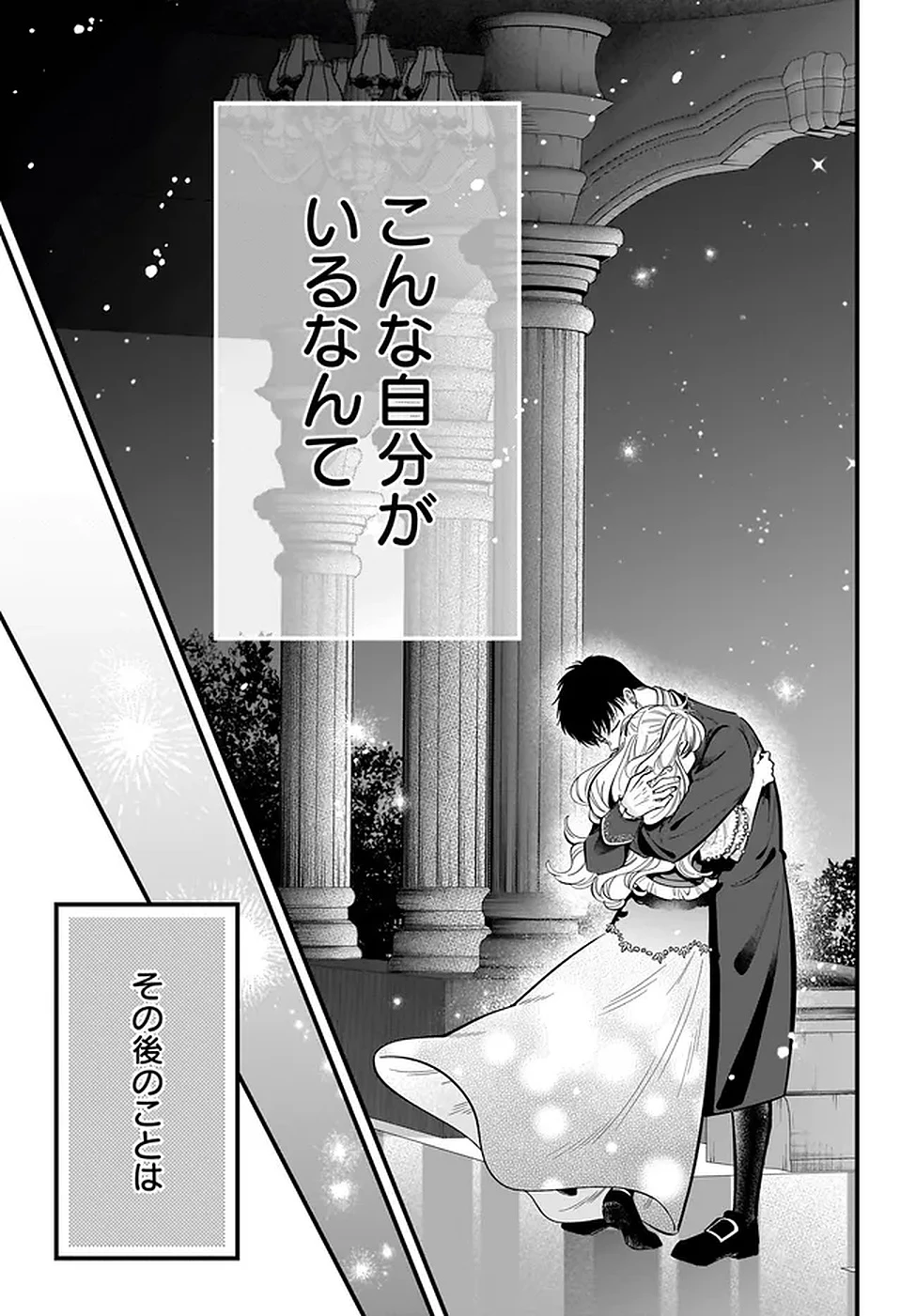 婚約者様差し上げます ～ヒロイン登場まで待ちません～ 第20話 - 11