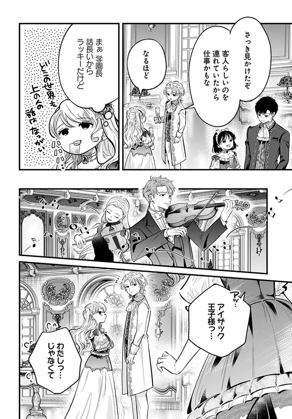 婚約者様差し上げます ～ヒロイン登場まで待ちません～ 第19話 - 8