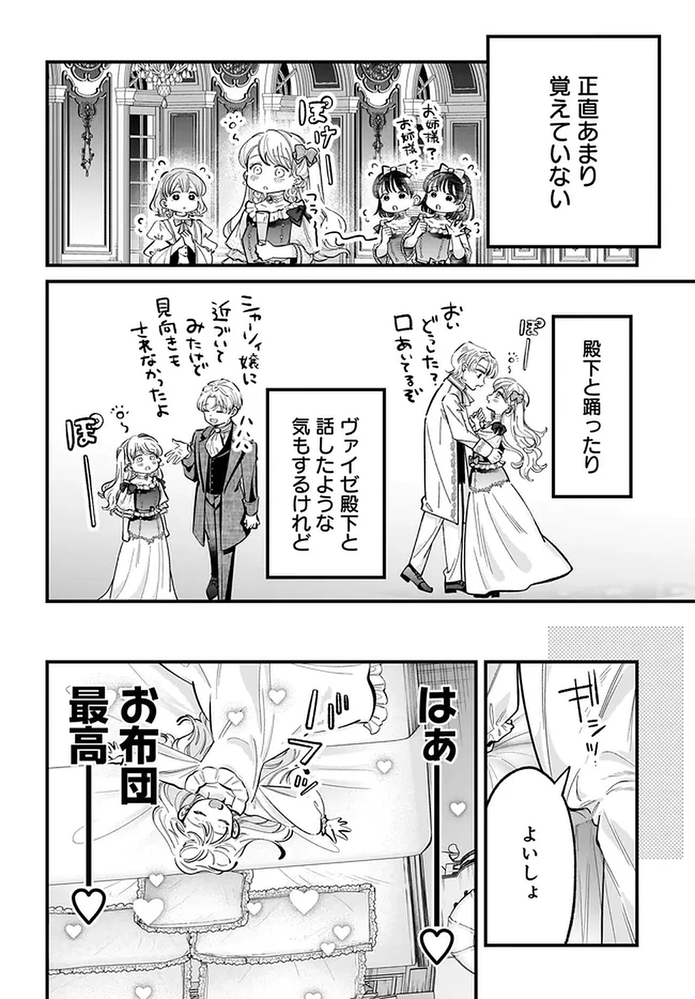 婚約者様差し上げます ～ヒロイン登場まで待ちません～ 第20話 - 12