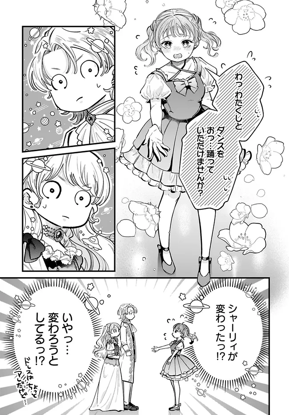 婚約者様差し上げます ～ヒロイン登場まで待ちません～ 第19話 - 9