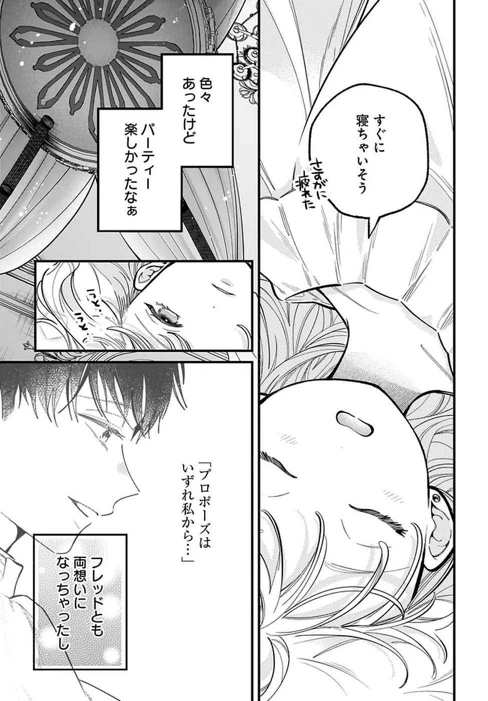 婚約者様差し上げます ～ヒロイン登場まで待ちません～ 第20話 - 13