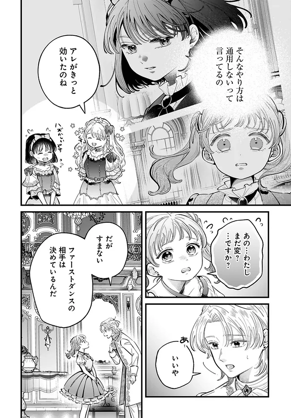 婚約者様差し上げます ～ヒロイン登場まで待ちません～ 第19話 - 10