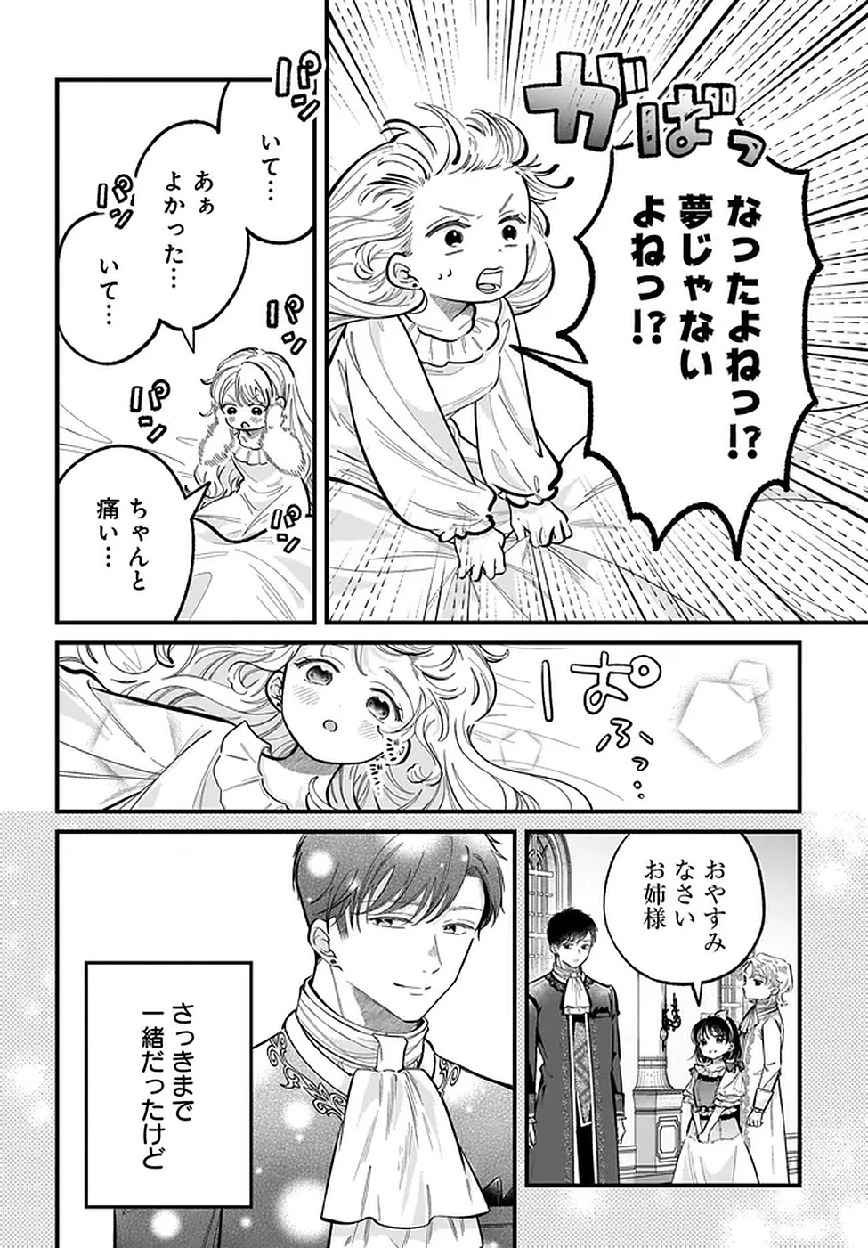 婚約者様差し上げます ～ヒロイン登場まで待ちません～ 第20話 - 14