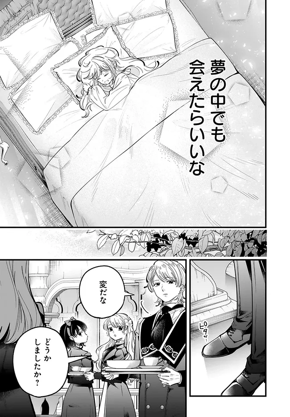 婚約者様差し上げます ～ヒロイン登場まで待ちません～ 第20話 - 15