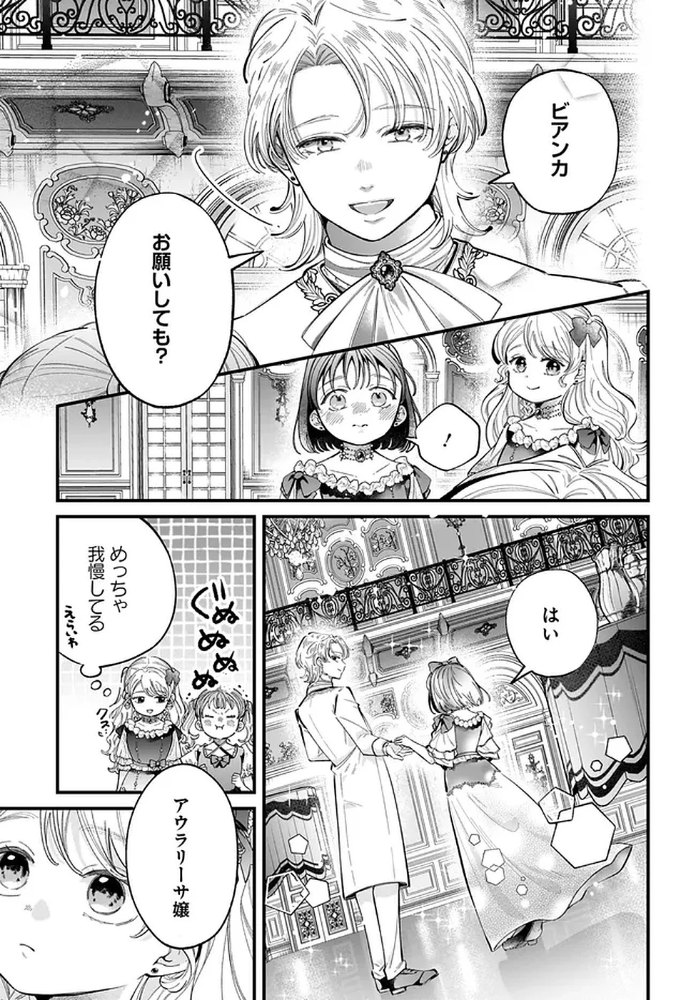 婚約者様差し上げます ～ヒロイン登場まで待ちません～ 第19話 - 11