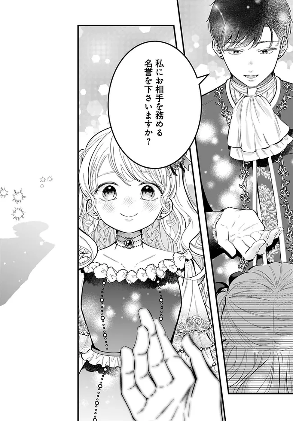 婚約者様差し上げます ～ヒロイン登場まで待ちません～ 第19話 - 12