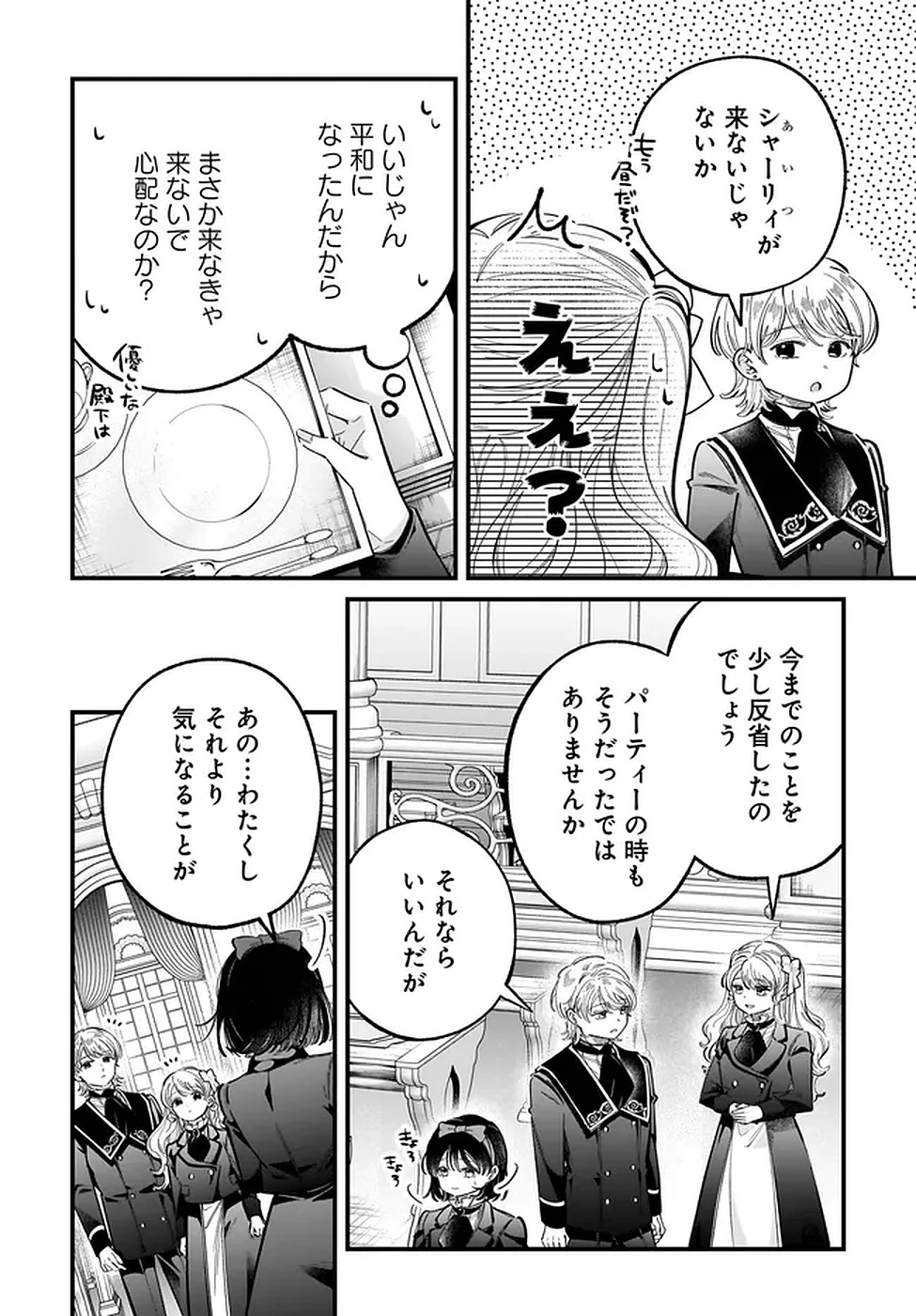 婚約者様差し上げます ～ヒロイン登場まで待ちません～ 第20話 - 16