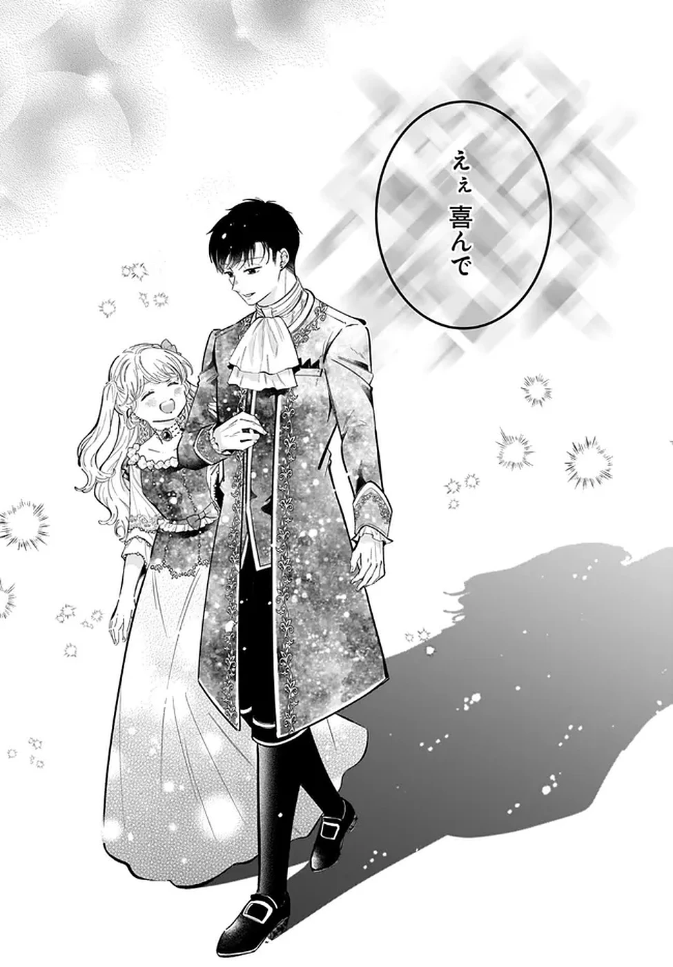 婚約者様差し上げます ～ヒロイン登場まで待ちません～ 第19話 - 13