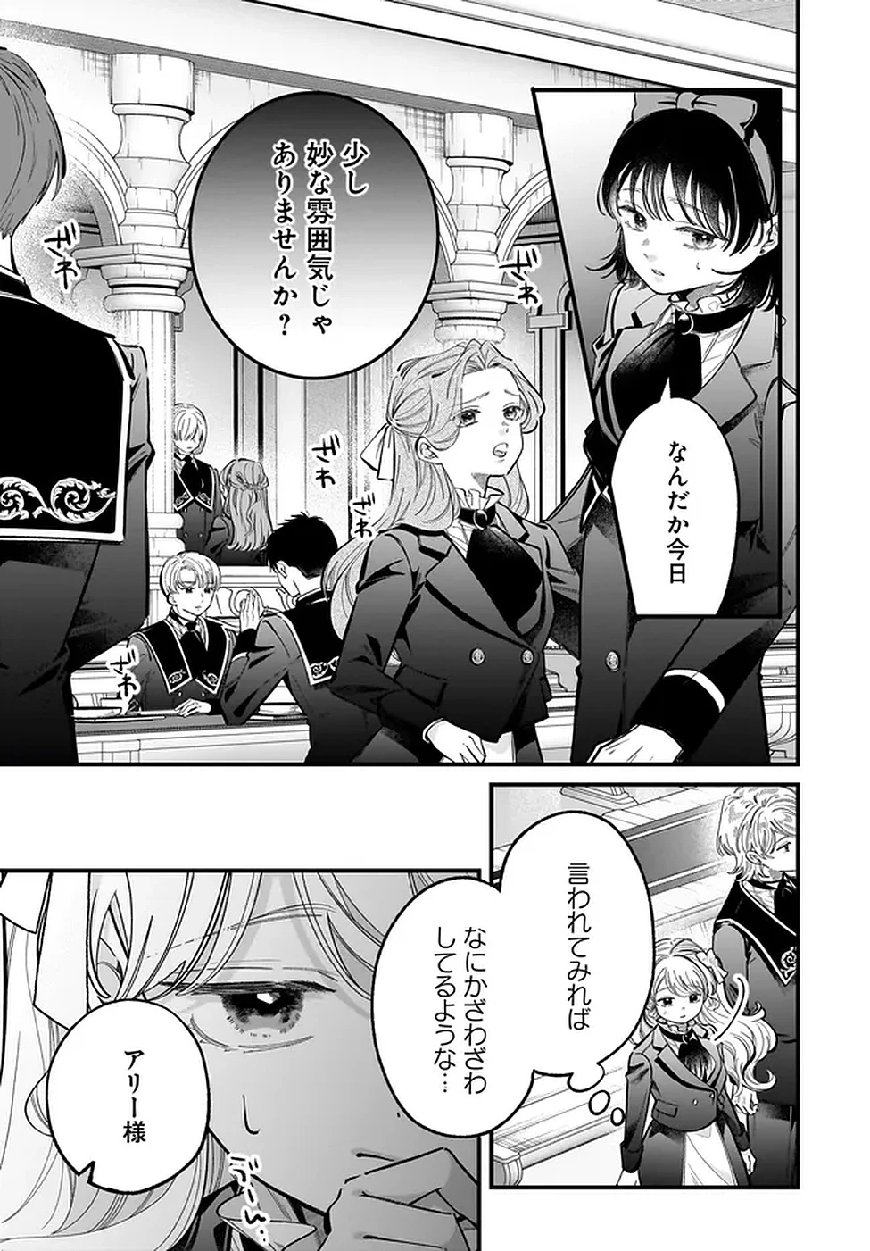 婚約者様差し上げます ～ヒロイン登場まで待ちません～ 第20話 - 17