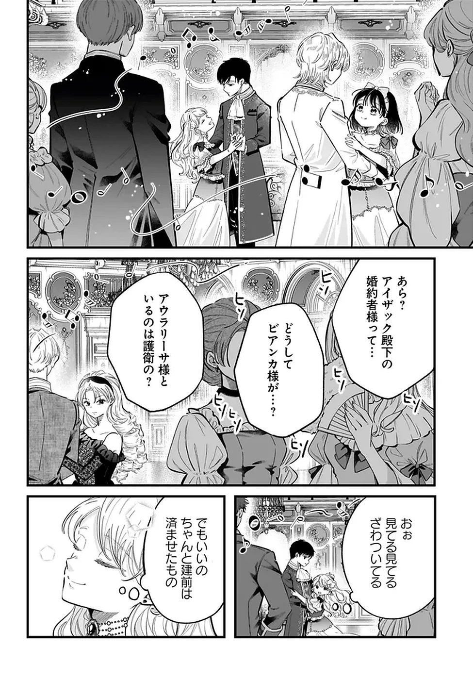 婚約者様差し上げます ～ヒロイン登場まで待ちません～ 第19話 - 14