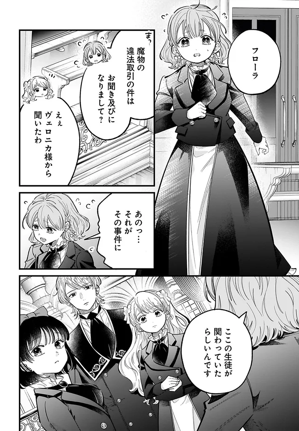 婚約者様差し上げます ～ヒロイン登場まで待ちません～ 第20話 - 18