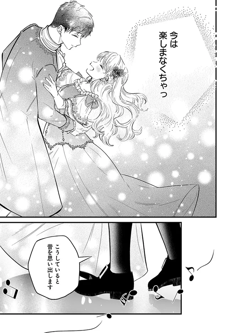 婚約者様差し上げます ～ヒロイン登場まで待ちません～ 第19話 - 15