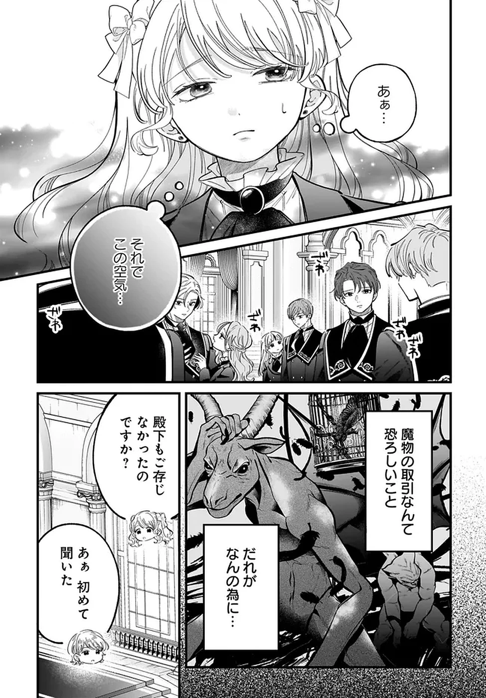 婚約者様差し上げます ～ヒロイン登場まで待ちません～ 第20話 - 19