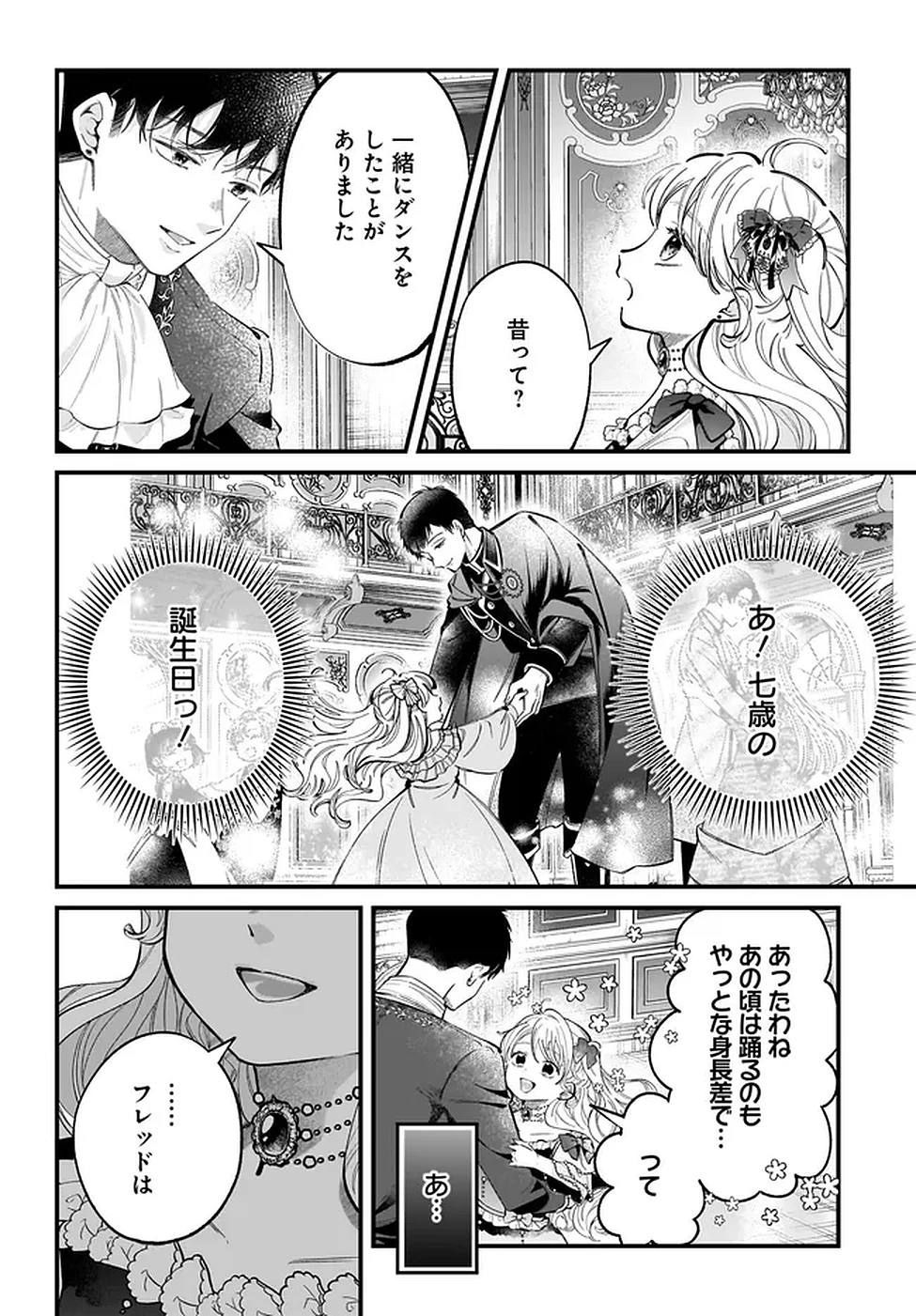 婚約者様差し上げます ～ヒロイン登場まで待ちません～ 第19話 - 16