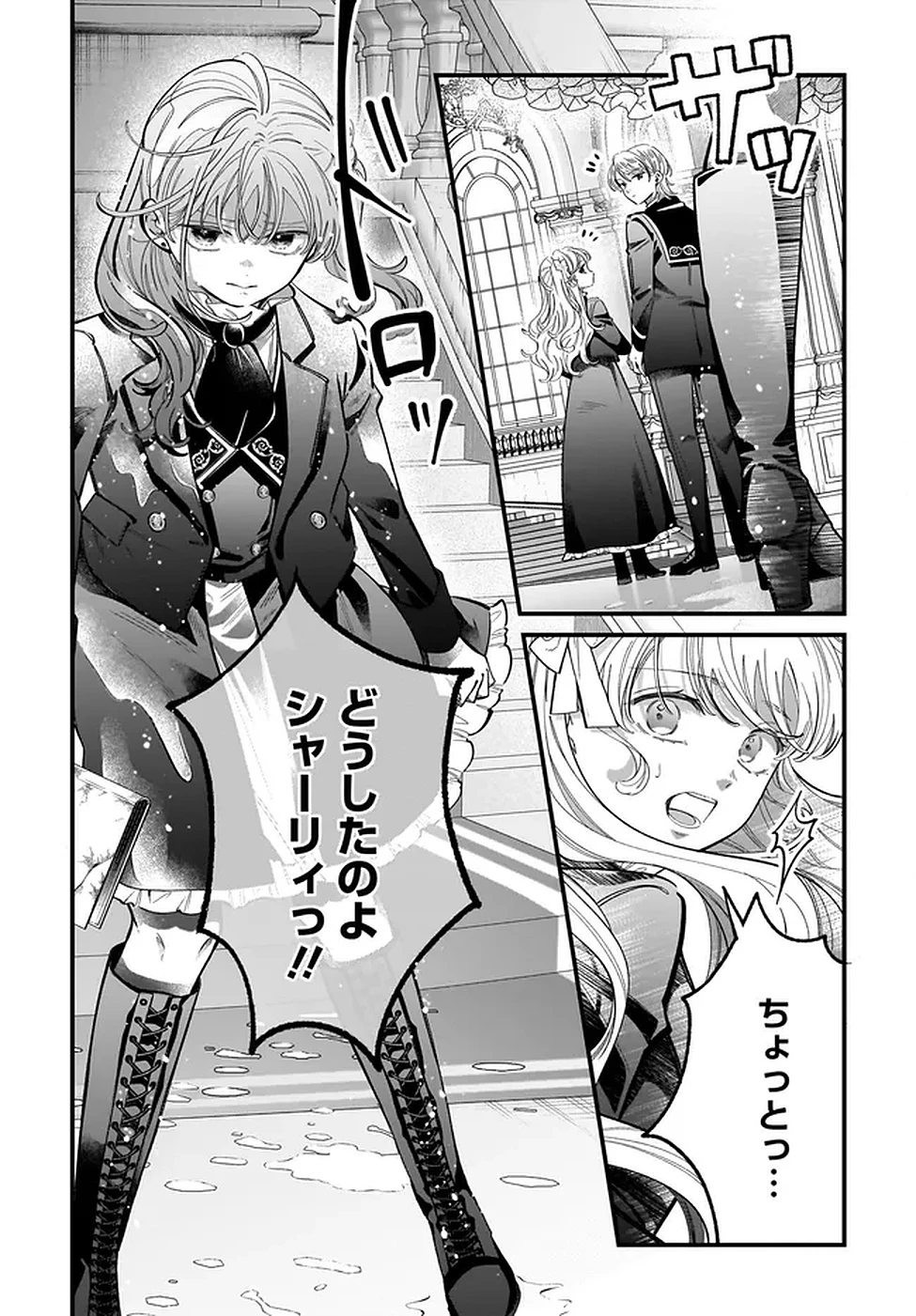 婚約者様差し上げます ～ヒロイン登場まで待ちません～ 第20話 - 20