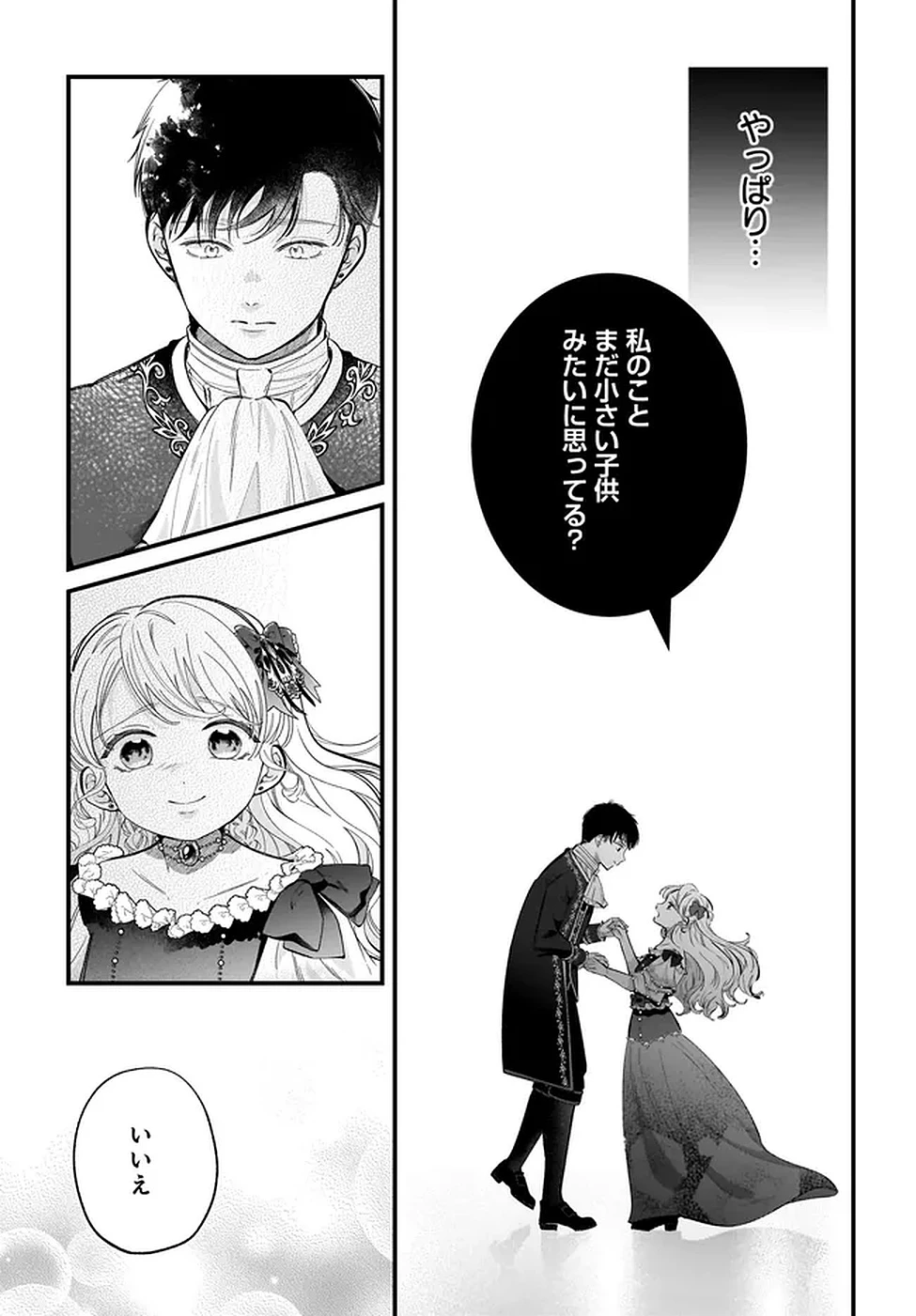婚約者様差し上げます ～ヒロイン登場まで待ちません～ 第19話 - 17