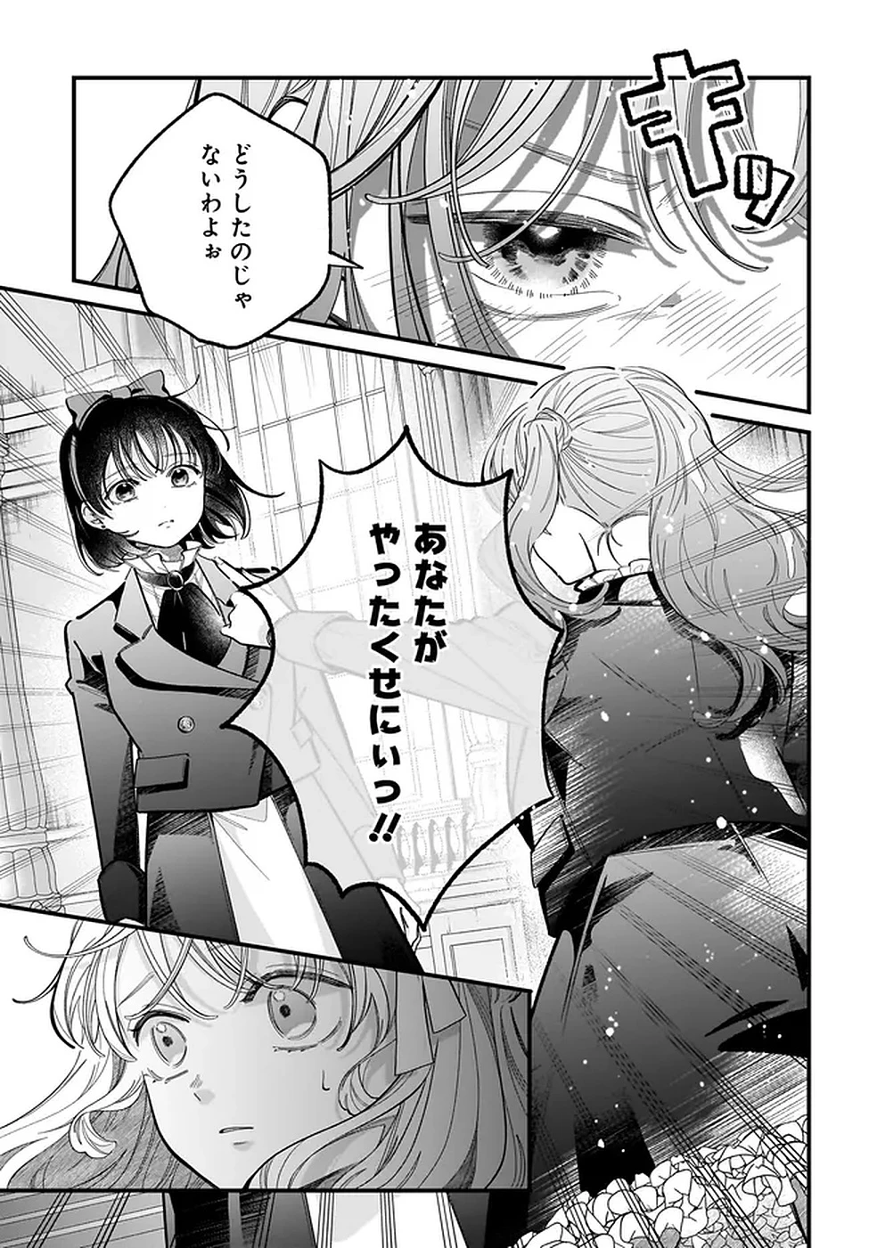 婚約者様差し上げます ～ヒロイン登場まで待ちません～ 第20話 - 21