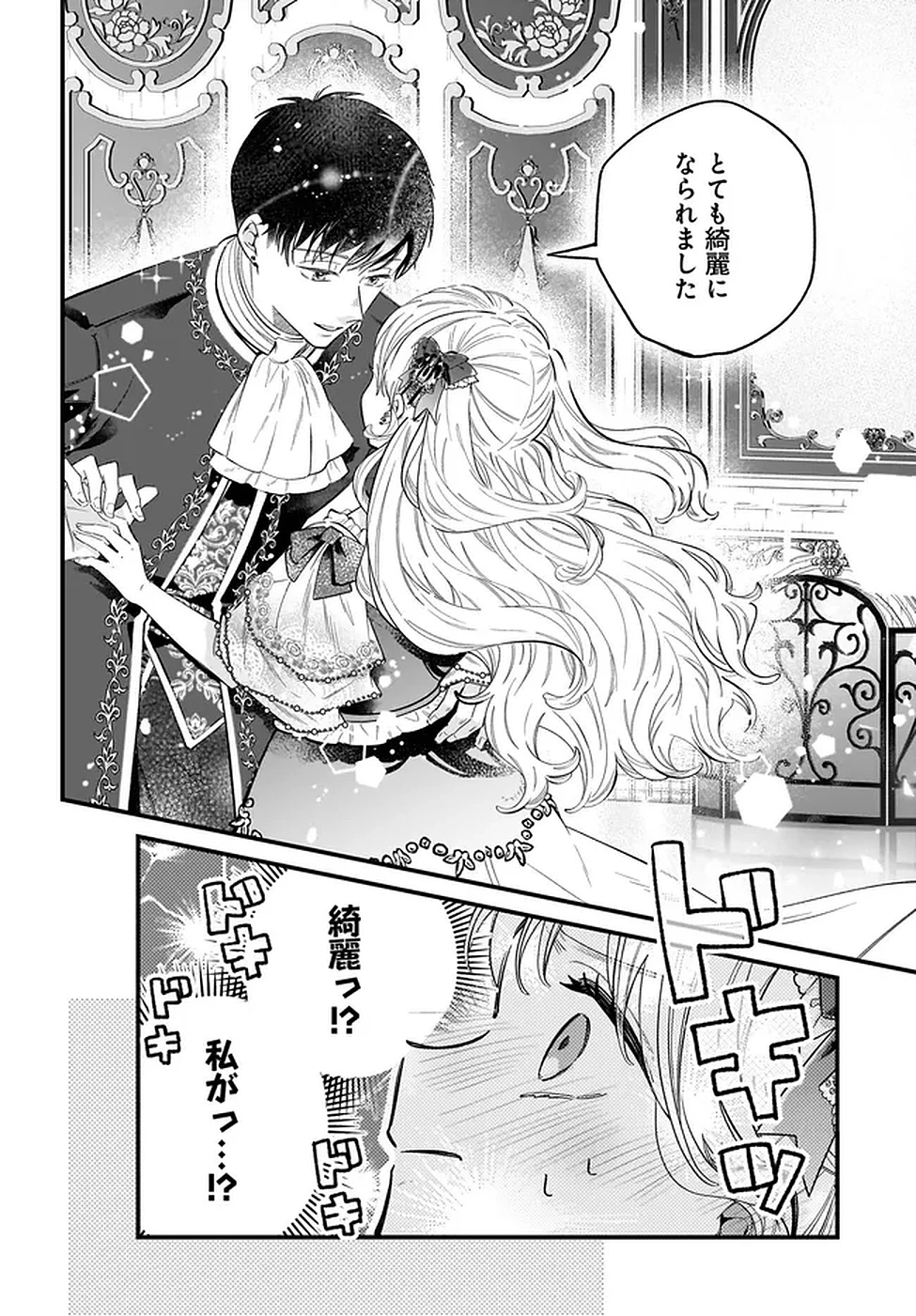 婚約者様差し上げます ～ヒロイン登場まで待ちません～ 第19話 - 18