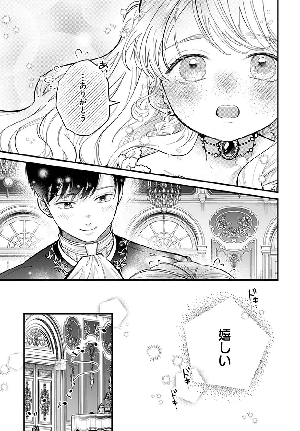婚約者様差し上げます ～ヒロイン登場まで待ちません～ 第19話 - 19