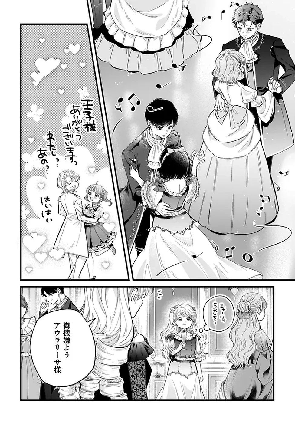 婚約者様差し上げます ～ヒロイン登場まで待ちません～ 第19話 - 20
