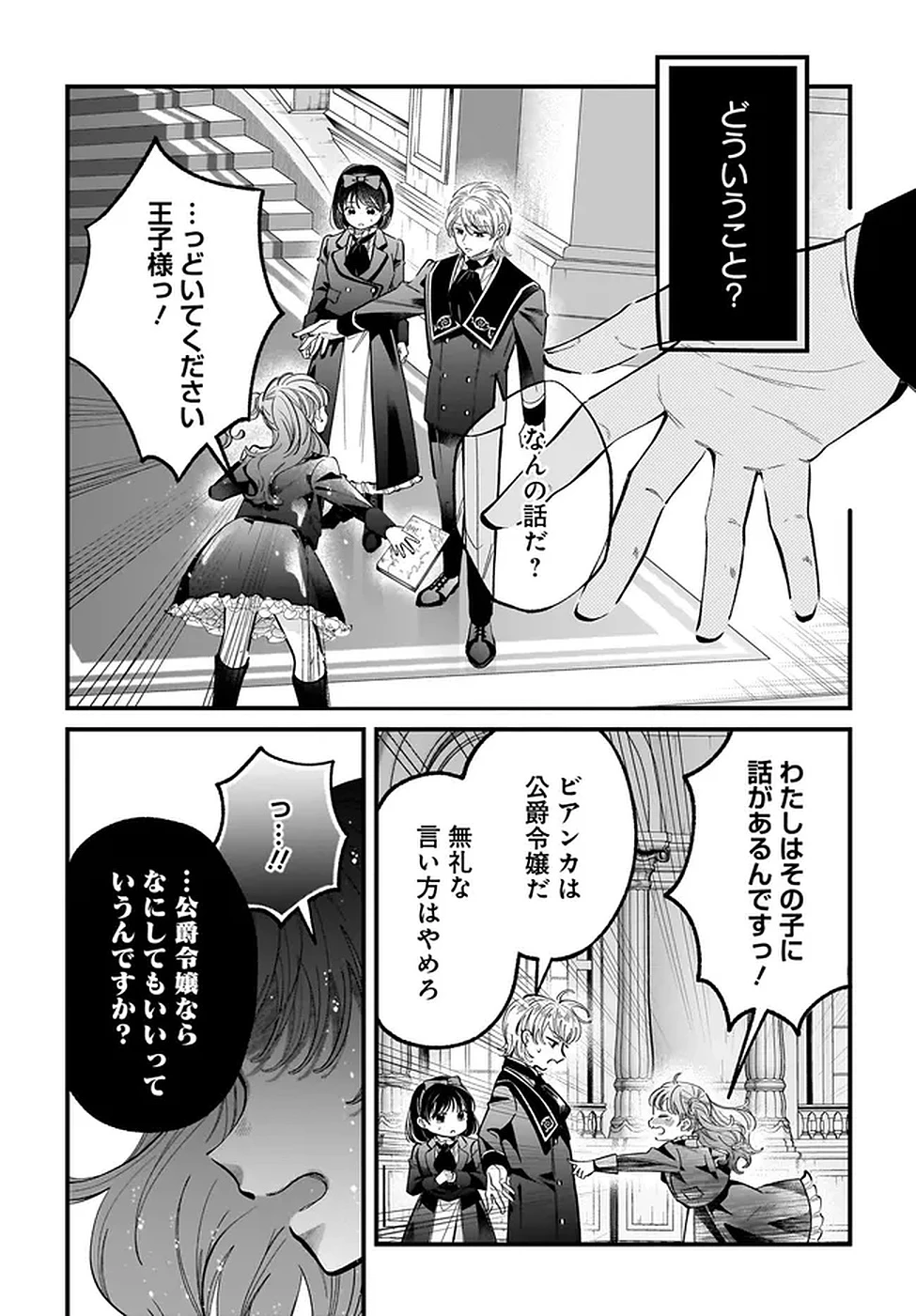 婚約者様差し上げます ～ヒロイン登場まで待ちません～ 第20話 - 22
