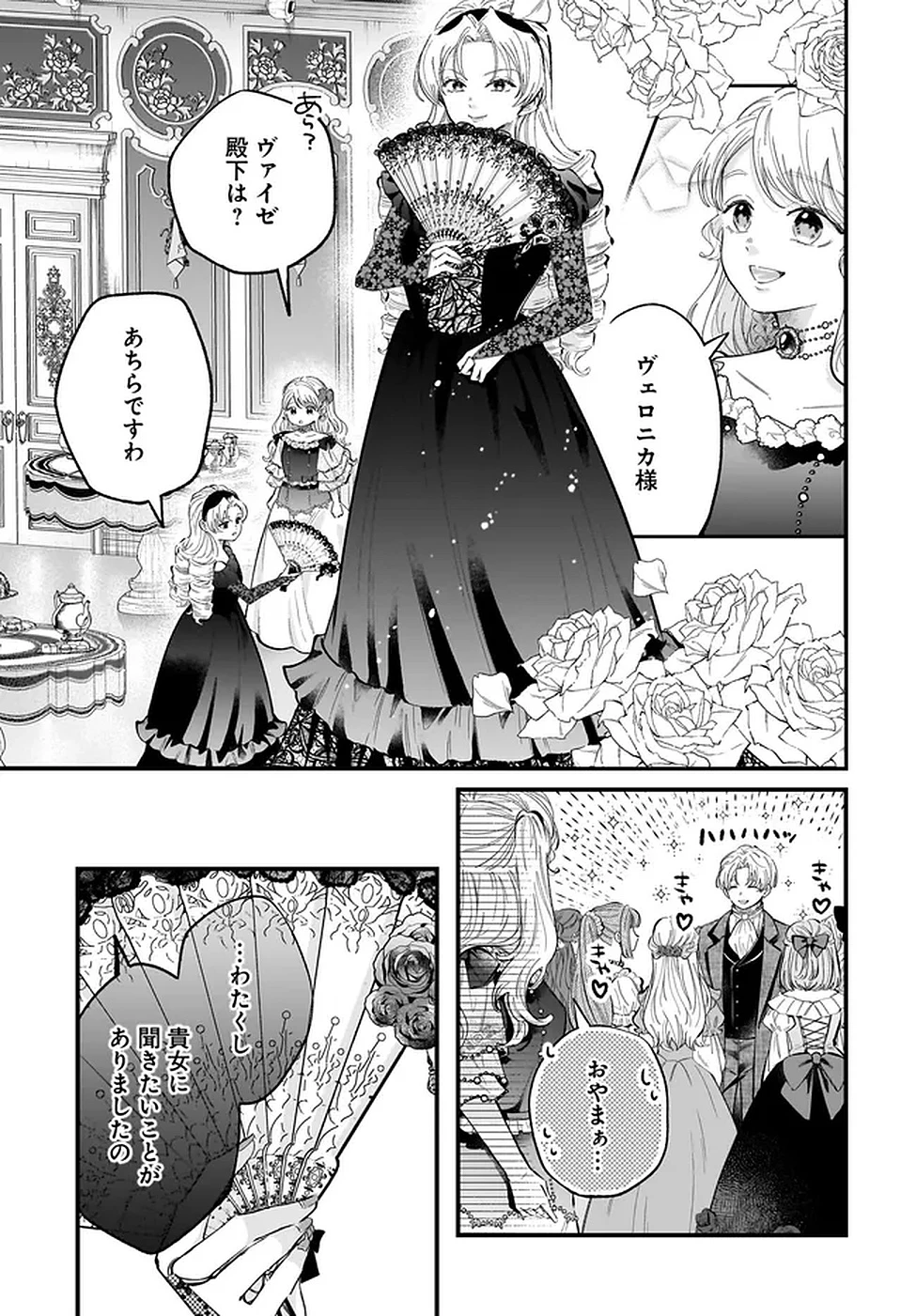 婚約者様差し上げます ～ヒロイン登場まで待ちません～ 第19話 - 21