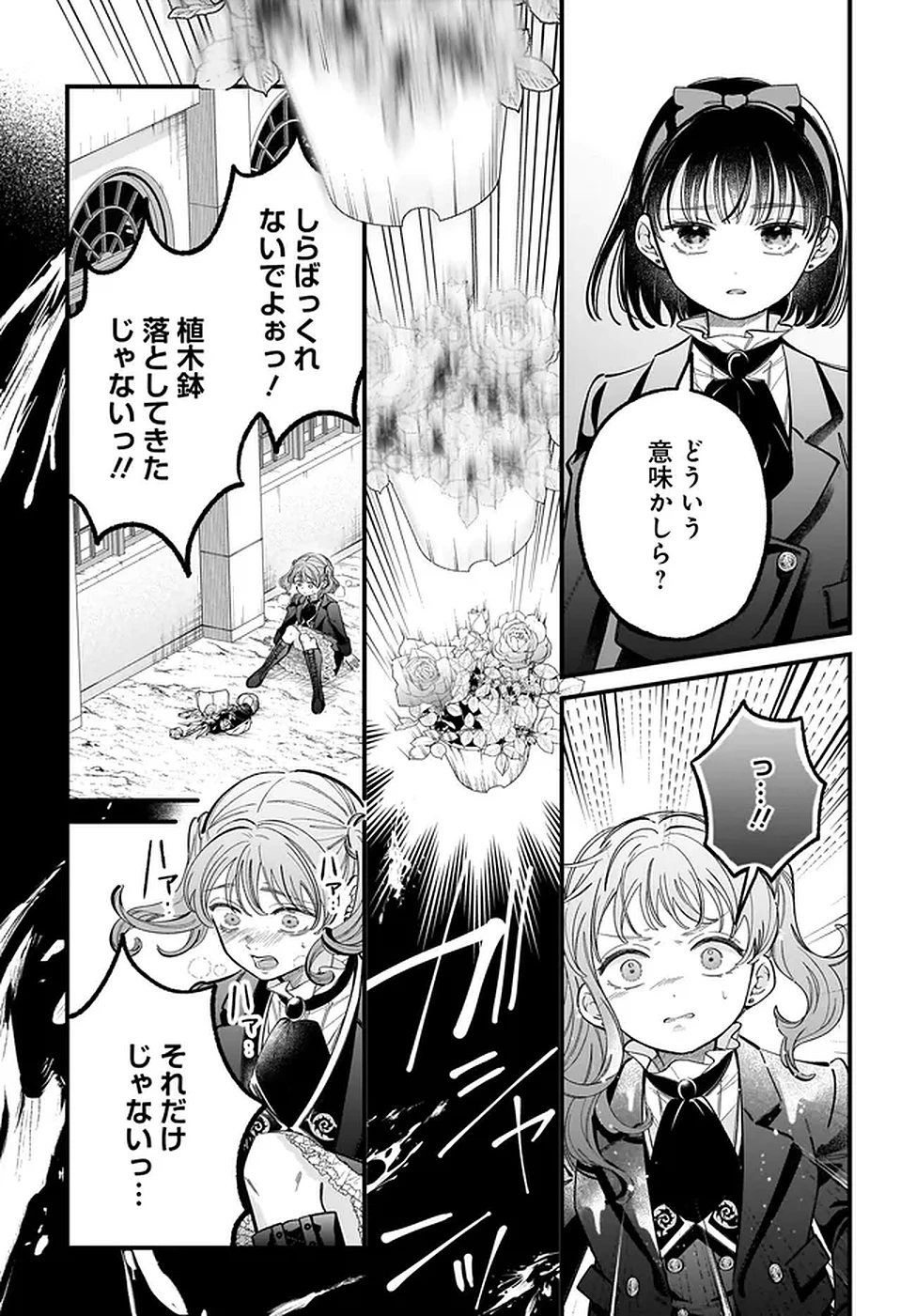 婚約者様差し上げます ～ヒロイン登場まで待ちません～ 第20話 - 23