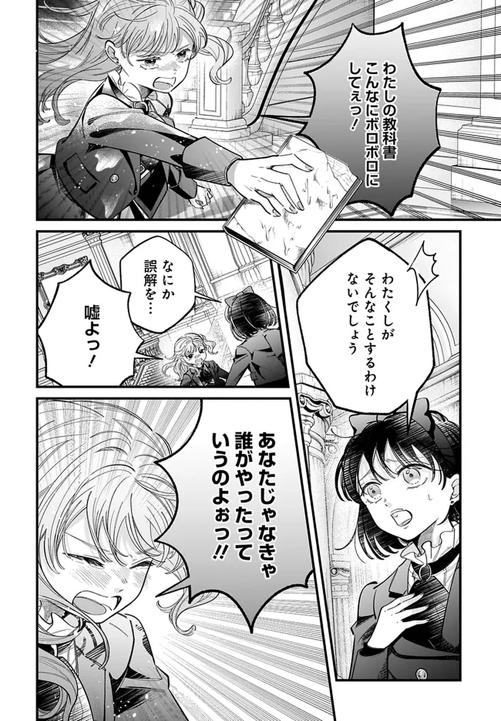 婚約者様差し上げます ～ヒロイン登場まで待ちません～ 第20話 - 24