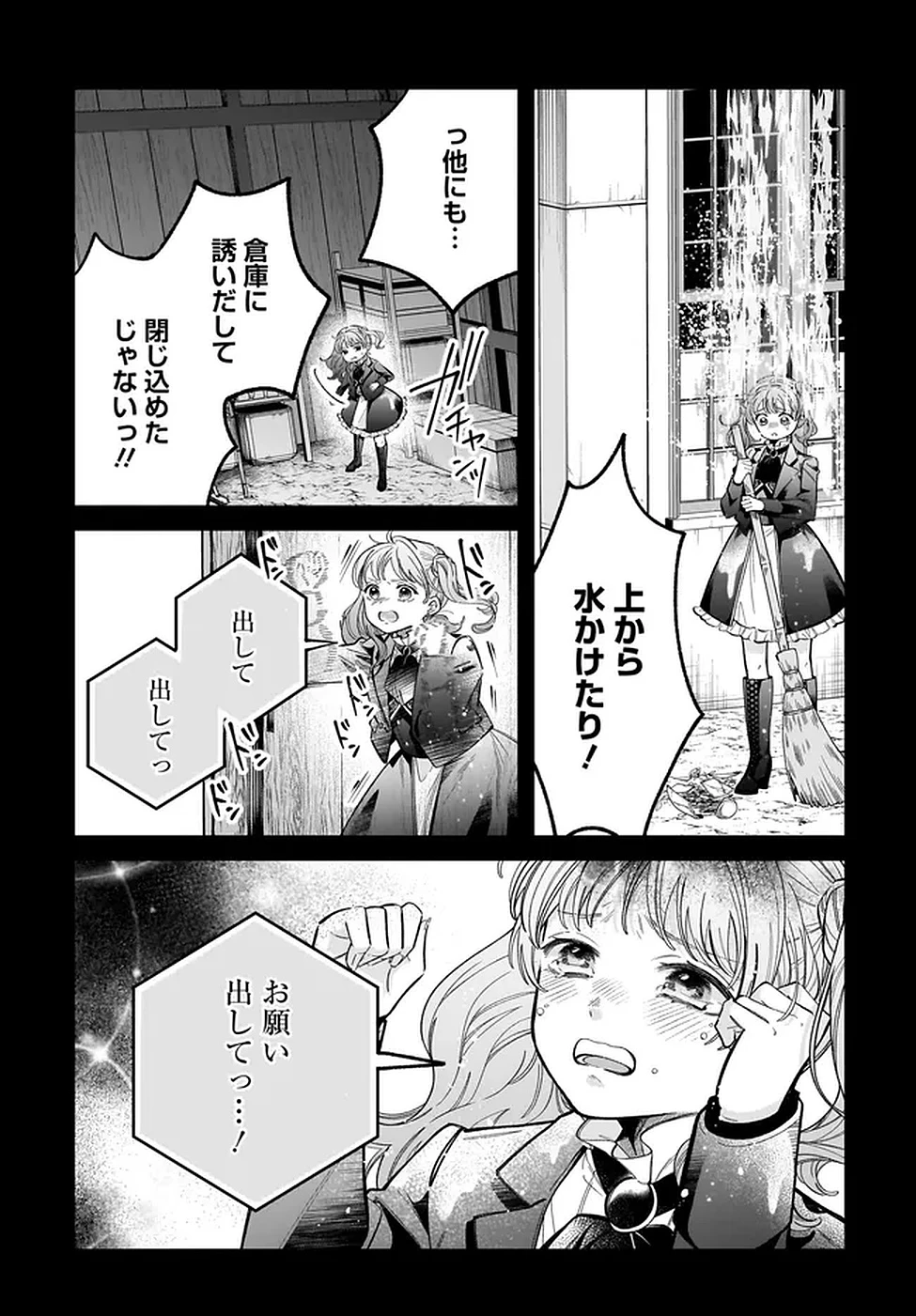 婚約者様差し上げます ～ヒロイン登場まで待ちません～ 第20話 - 25