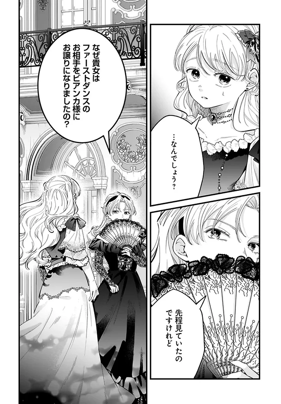 婚約者様差し上げます ～ヒロイン登場まで待ちません～ 第19話 - 22