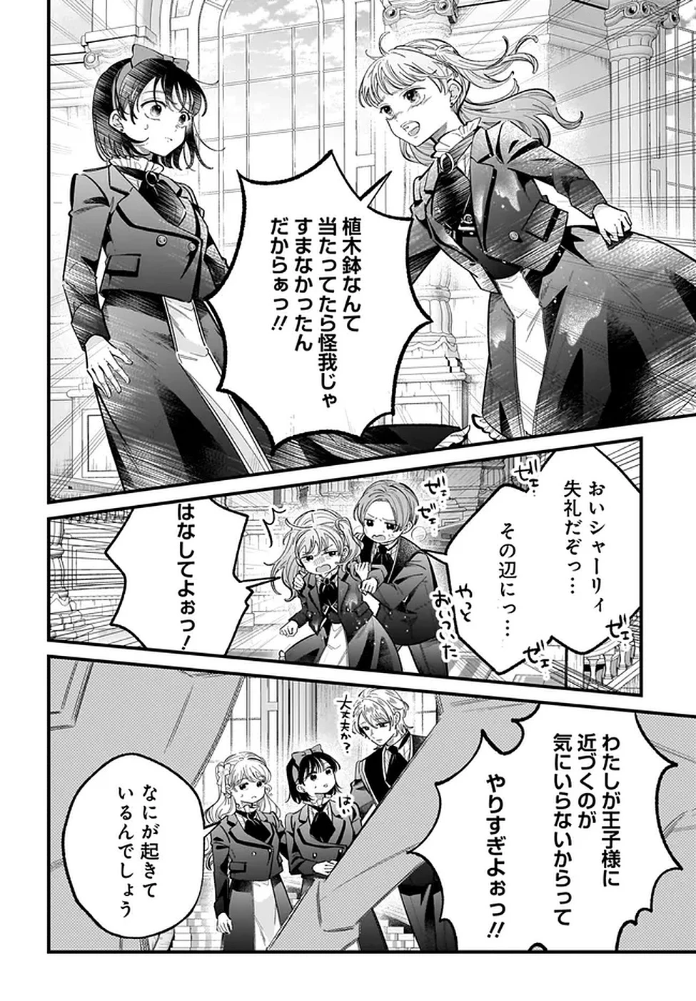 婚約者様差し上げます ～ヒロイン登場まで待ちません～ 第20話 - 26