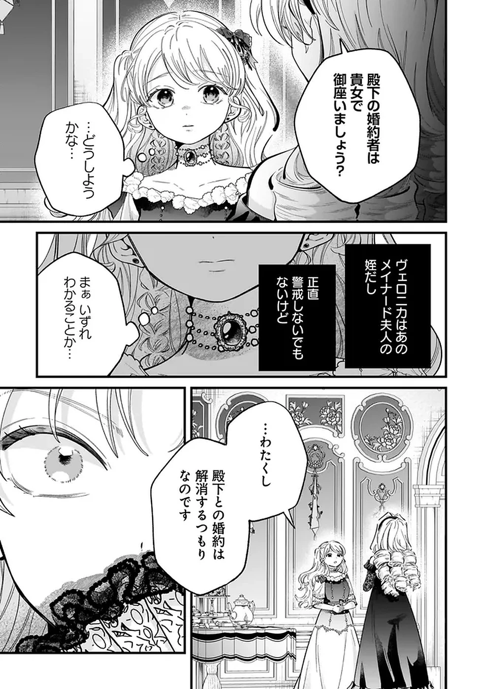 婚約者様差し上げます ～ヒロイン登場まで待ちません～ 第19話 - 23
