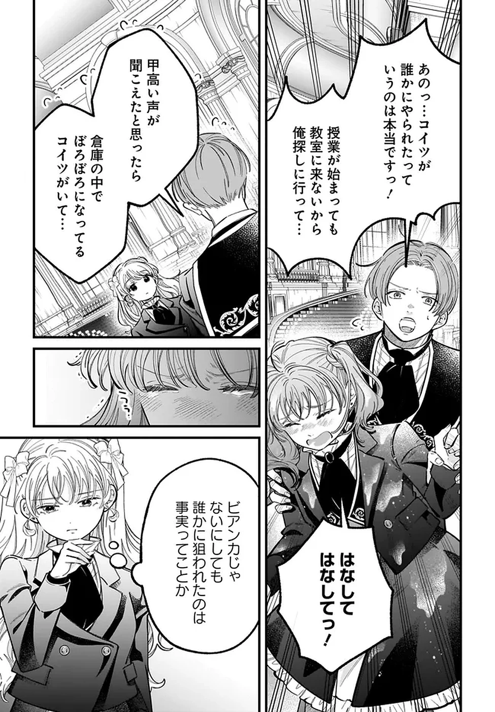 婚約者様差し上げます ～ヒロイン登場まで待ちません～ 第20話 - 27