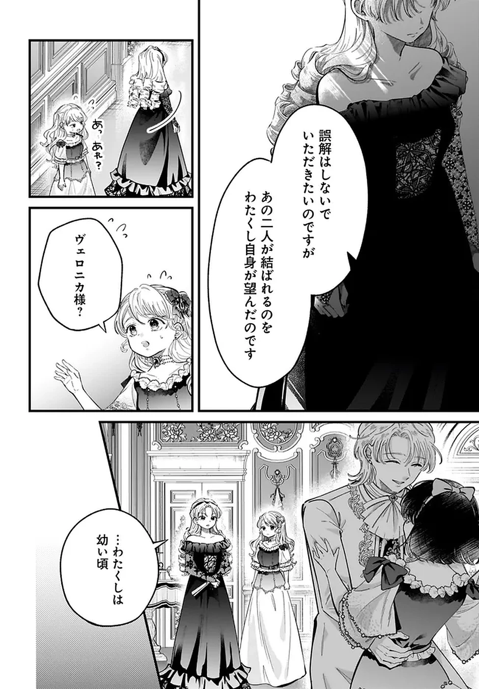 婚約者様差し上げます ～ヒロイン登場まで待ちません～ 第19話 - 24