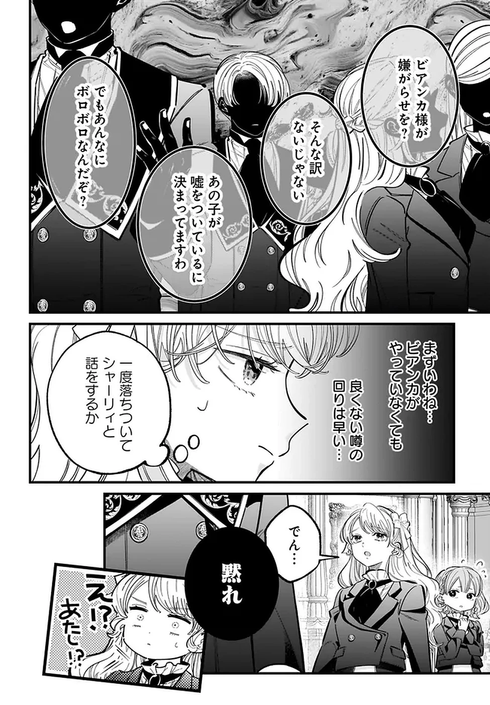 婚約者様差し上げます ～ヒロイン登場まで待ちません～ 第20話 - 28