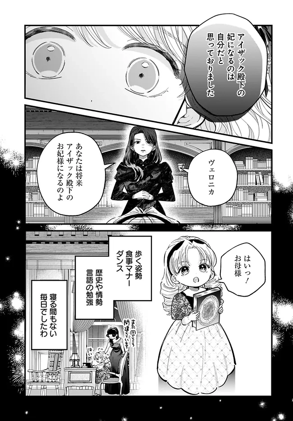 婚約者様差し上げます ～ヒロイン登場まで待ちません～ 第19話 - 25