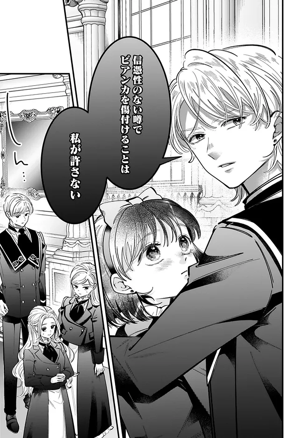 婚約者様差し上げます ～ヒロイン登場まで待ちません～ 第20話 - 29