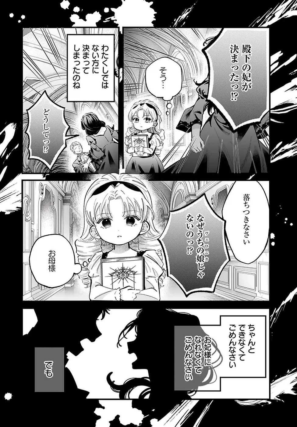 婚約者様差し上げます ～ヒロイン登場まで待ちません～ 第19話 - 26