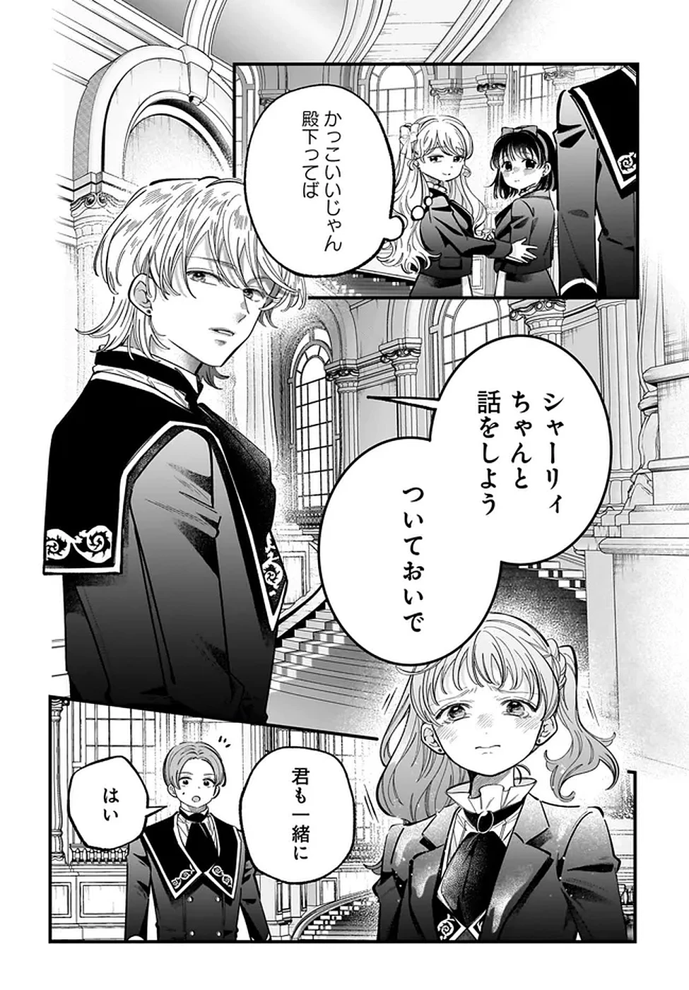 婚約者様差し上げます ～ヒロイン登場まで待ちません～ 第20話 - 30