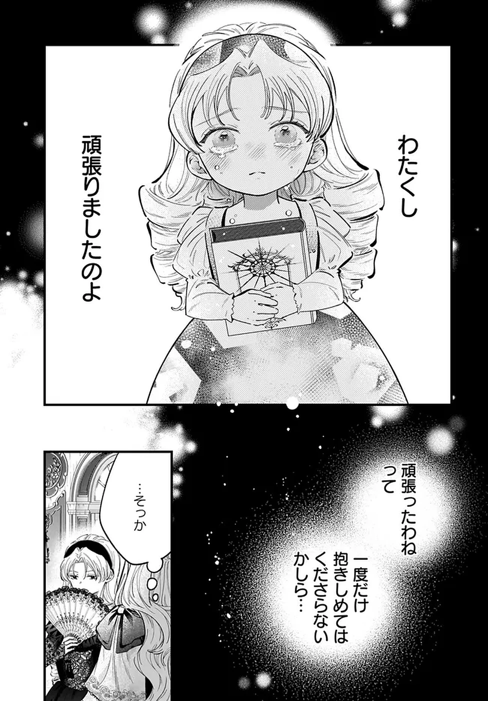 婚約者様差し上げます ～ヒロイン登場まで待ちません～ 第19話 - 27