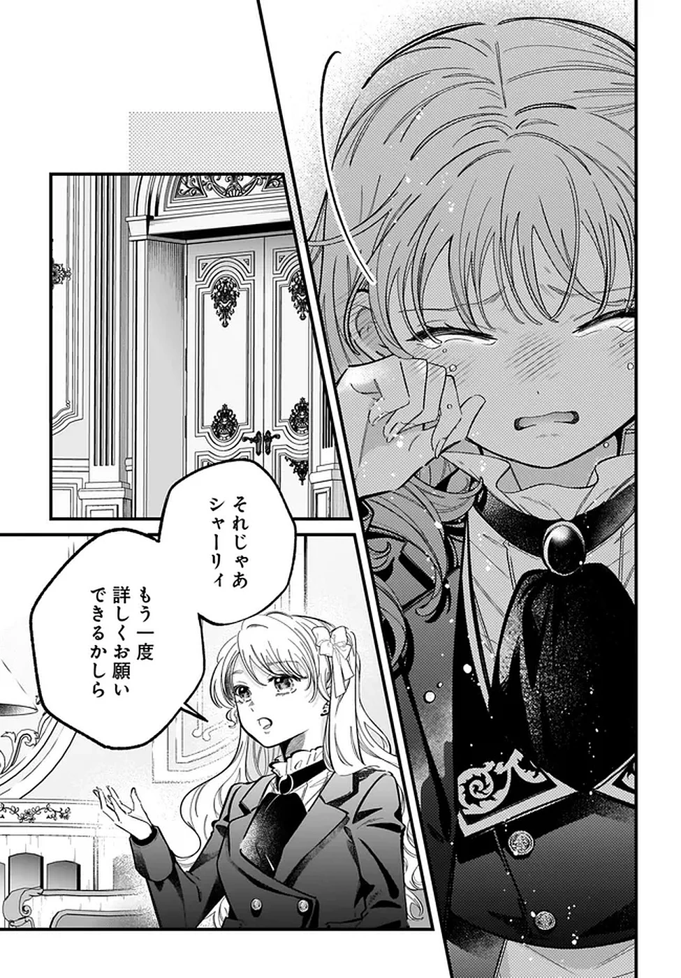婚約者様差し上げます ～ヒロイン登場まで待ちません～ 第20話 - 31
