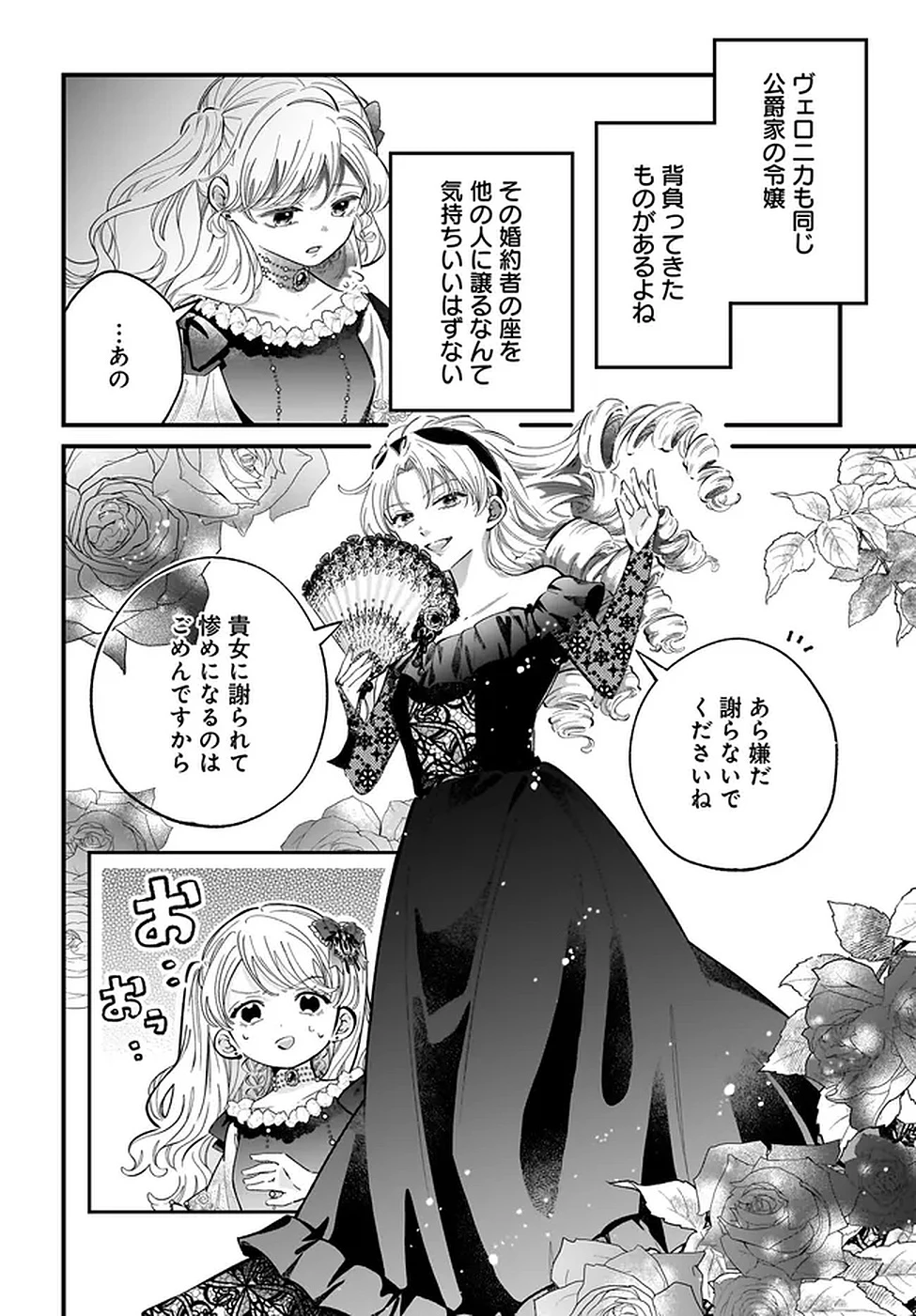 婚約者様差し上げます ～ヒロイン登場まで待ちません～ 第19話 - 28