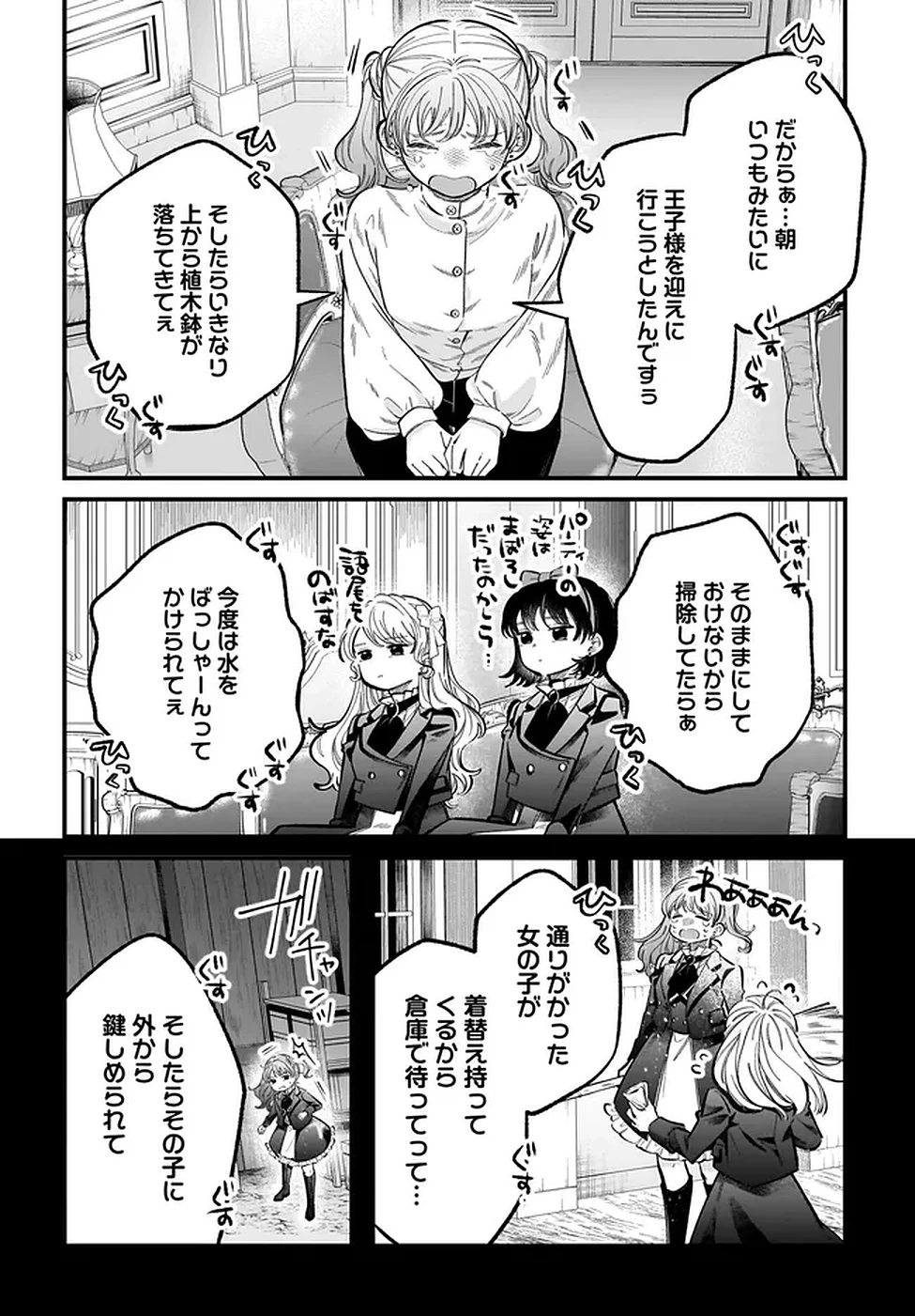 婚約者様差し上げます ～ヒロイン登場まで待ちません～ 第20話 - 32