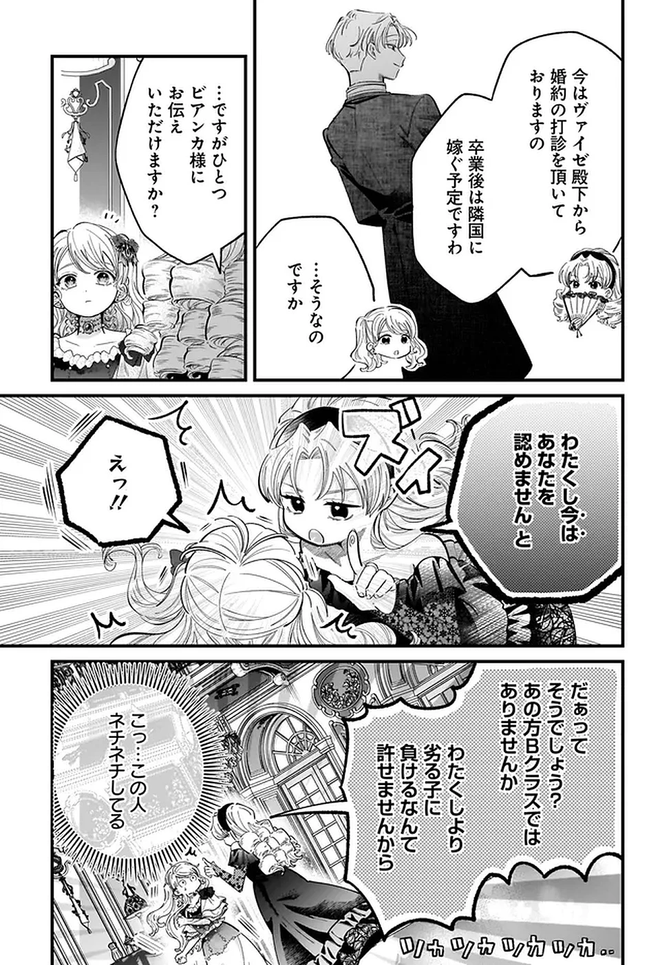 婚約者様差し上げます ～ヒロイン登場まで待ちません～ 第19話 - 29