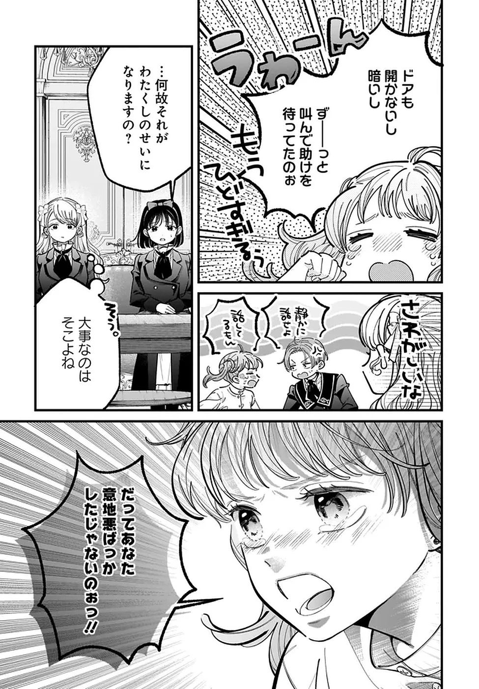 婚約者様差し上げます ～ヒロイン登場まで待ちません～ 第20話 - 33